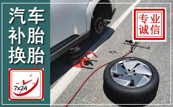 友好汽车换轮胎,附近上门换轮胎电话