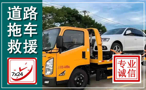 友好拖车救援,汽车救援拖车电话